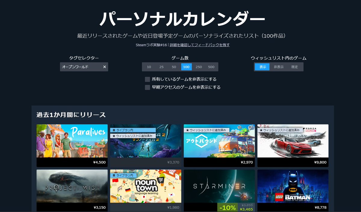 Steamに新しい機能が追加されたみたい！自分に合う新作ゲームを見つけ