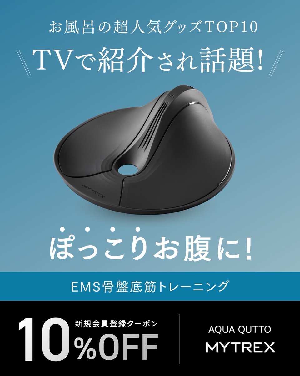 TVで紹介され話題／ 【新規会員登録限定】 10％OFFクーポン配布中