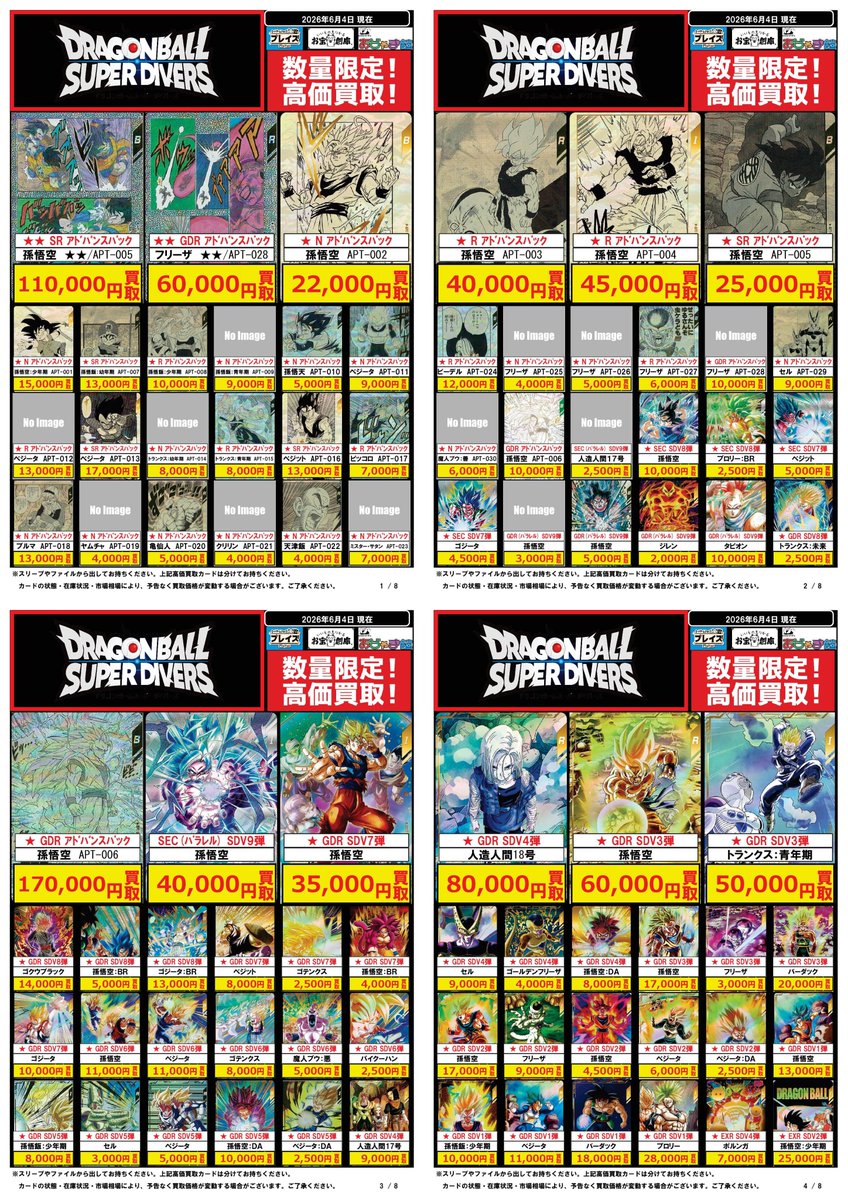 🟦プレイズ大阪日本橋本店🟦 🔥#DRAGONBALLSUPERDIVERS 買取超強化中