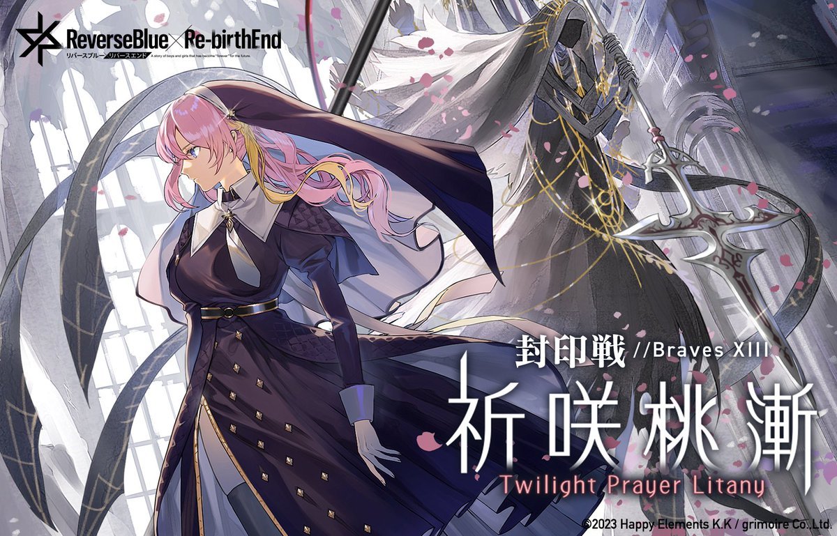 TOWER UPDATE】#リバxリバ #ReRebirthEnd The current vs. BRAVES XIII