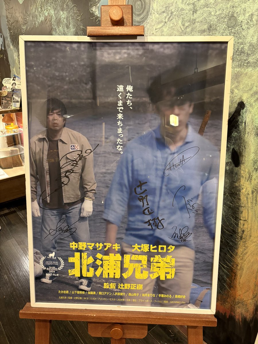 sasakimitsuhiro's tweet photo. 『#北浦兄弟』辻野正樹監督
最終日に駆け込みでMorc阿佐ヶ谷に
観られてよかった
ドライなブラックテイストが絶妙で、面白いんだけど笑っていいんだか悪いんだかみたいな感覚がなんだかクセになる
そしてこの作品を実現させた中野さんほんとスゴイ
客席で懐かしい人とも会えてご縁に感謝 https://t.co/jnqQ8v9EbM