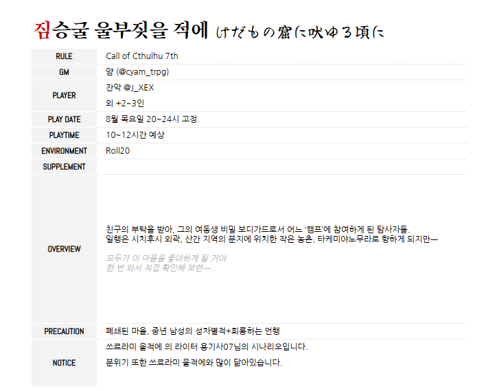 cyam_trpg's tweet photo. 짐승굴 플레이어 구인합니다!
주의사항이 너무 걱정되는 관계로 꼭 확인하고 와주시면 감사드리겠습니다.

잔악님의 1차, 제 2차 지인까지 받습니다.
선착순이 아니므로 성향표와 함께 멘션주세요. ^-^ https://t.co/60ZfHt7Ans