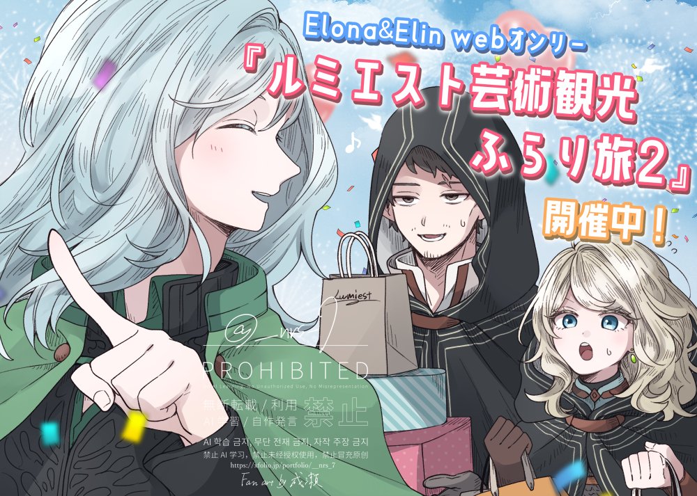 __nrs_7's tweet photo. 【ルミエスト芸術観光ふらり旅2】開始～！おめでとうございます🎉
画像は故郷へのおみやげを買いこむウィロウ組です🥠（このイラストの壁紙・ネップリも追加しております）
#ルミエスト芸術観光ふらり旅 #LAふらり観光 https://t.co/K74l2YnXlZ