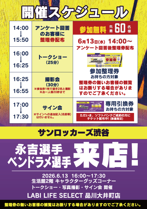 labi_shinagawa's tweet photo. 🏀バスケットボール:サンロッカーズ渋谷ファン必見:バスケットボール🏀
永吉佑也選手・ベンドラメ礼生選手がLAB品川大井町に来店決定
なんと、
✨トークショー
✨写真撮影

🏀詳しい内容は添付の開催内容をご確認ください
🏀
#サンロッカーズ渋谷
#永吉佑也
#ベンドラメ礼生
#Bリーグ https://t.co/0JCRkJlt3w
