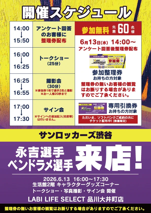 ヤマダデンキ LABI LIFE SELECT 品川大井町 on X: 
