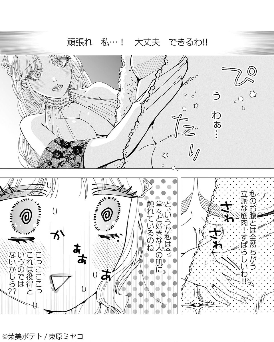 PRcomicfesta's tweet photo. 私を毒婦と勘違いしている旦那様に、正体がバレないように毒婦のフリをしてがんばります (1/4)PR