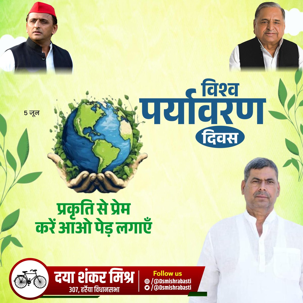 dsmishrabasti's tweet photo. जब प्रकृति सुरक्षित होगी, तभी मानवता का भविष्य सुरक्षित होगा।"
आइए मिलकर हरियाली बढ़ाएँ, प्रदूषण घटाएँ और एक स्वच्छ, स्वस्थ एवं समृद्ध भारत के निर्माण में अपना योगदान दें।
#विश्व_पर्यावरण_दिवस #WorldEnvironmentDay #SaveEnvironment #GoGreen #PlantATree #स्वच्छ_पर्यावरण #GreenInd https://t.co/nDC8pDGWJm