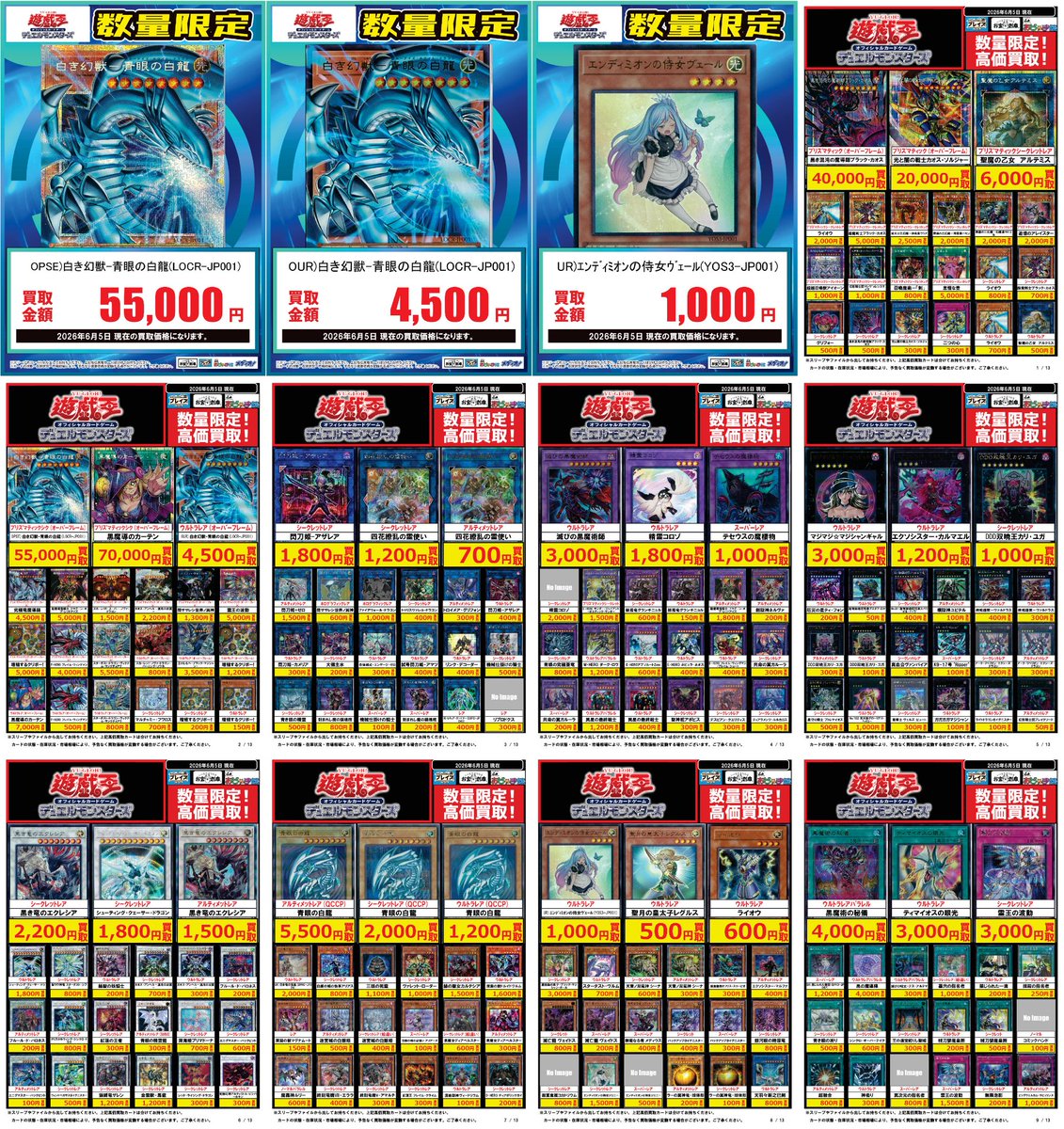 🟦プレイズ大阪日本橋本店🟦 🔥#遊戯王OCG 買取超強化中🔥 🌟6/5更新