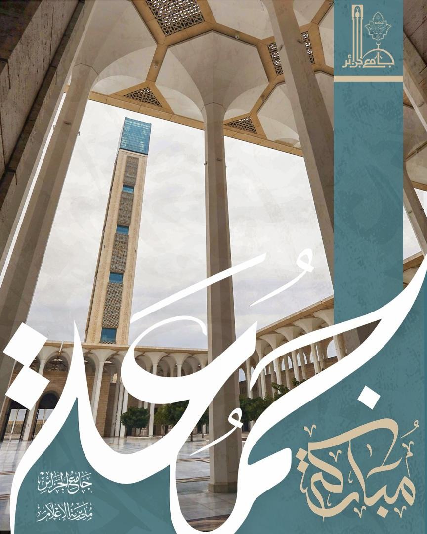 جامع الجزائر Djamaâ El Djazaïr tweet media