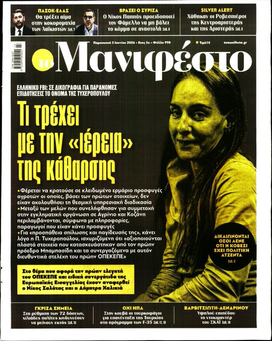 BazingaGR's tweet photo. Τα καθάρματα της "εγκληματικής οργάνωσης" όπως ακριβώς έκαναν με την NOVARTIS το ίδιο επιχειρούν να κάνουν με τον ΟΠΕΚΕΠΕ. Η γυναίκα που αποκάλυψε το σκάνδαλο επωμίζεται όλο το βάρος και το μένος των "εγκληματιών". Είναι σοκαριστική η απουσία της αντιπολίτευσης σε όλο αυτό. https://t.co/8RGZmJpgpz