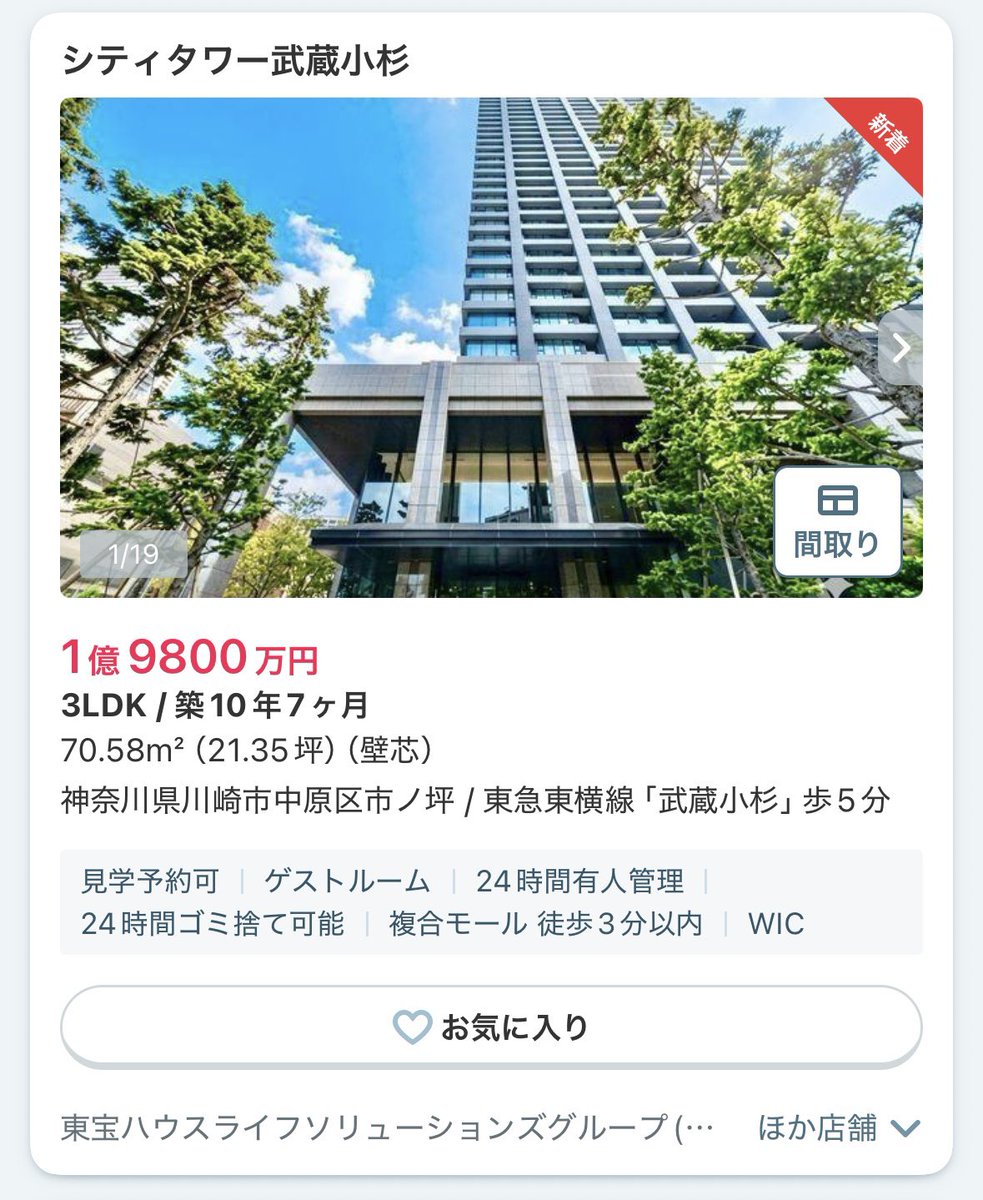 Musako_Mansion's tweet photo. いつの間にやらSUUMOの一般媒介物件が名寄せ表示されてる🤔 https://t.co/TzlfFLCRlO