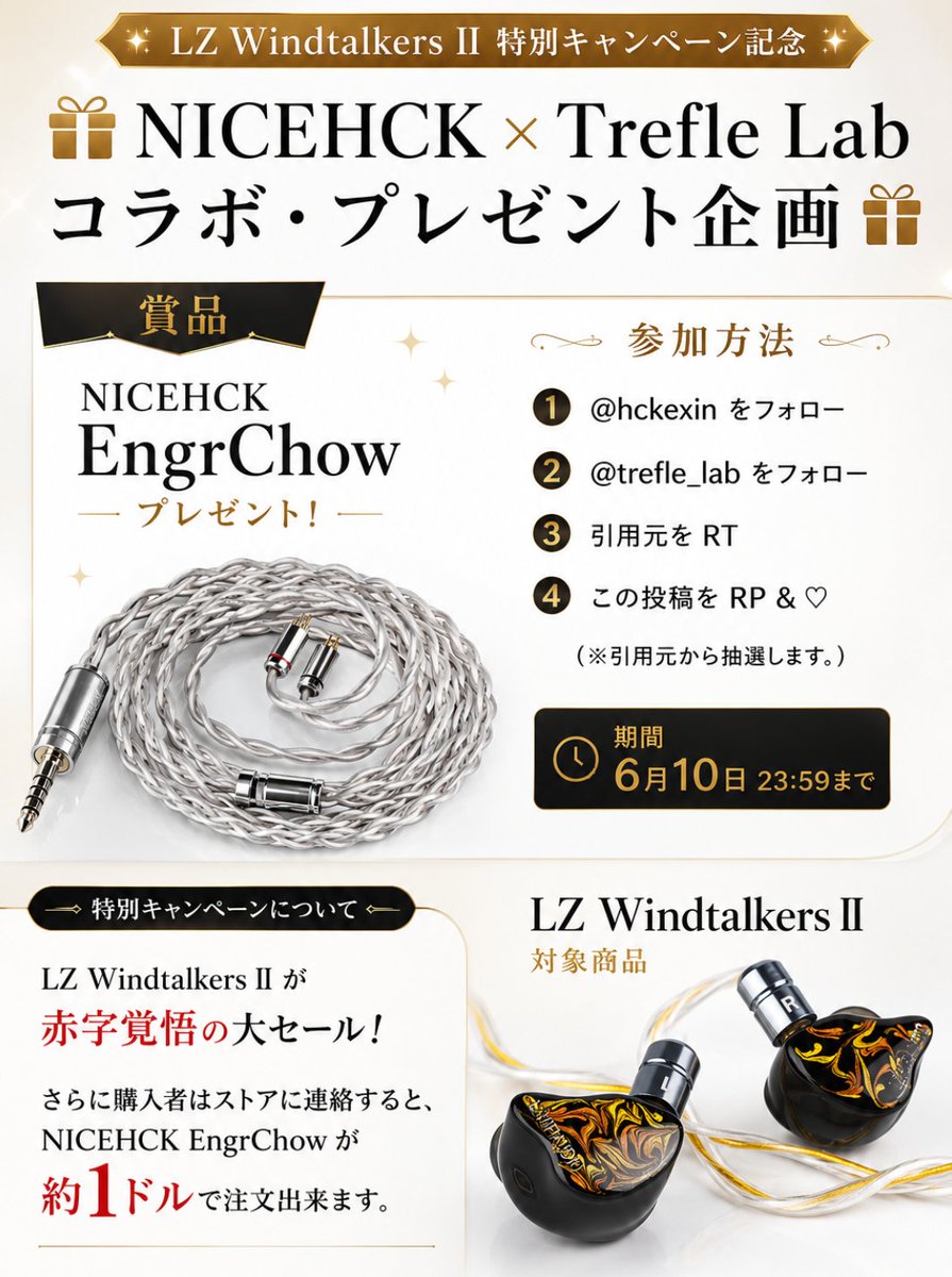 trefle_lab's tweet photo. ✨LZ Windtalkers II　特別キャンペーン記念✨
🎁NICEHCK×Trefle Labコラボ・プレゼント企画🎁

✅賞品
『NICEHCK EngrChow』

✅参加方法
①@hckexinをフォロー
②@trefle_labをフォロー
③引用元をRT
④この投稿をRP＆♡
(※引用元から抽選します。)
 
 ⏰ 期間：6月10日 23:59まで

✅特別キャンペーンについて
LZ Windtalkers II が赤字覚悟の大セール！
さらに購入者はストアに連絡すると、
NICEHCK EngrChowが約1ドルで注文出来ます。

https://t.co/roEHPZ1eff
🎟ストアクーポン：TREFLE65 (6/10 23:59まで)
🎫併用：JPSS70 / TORE11500/ IFPIX8OG /
IFP64ZXI
使えない場合は＄65 OFF：AFSO65 / TORE7300/IFPKVXTS / IFPO4D3J

⚠️注意事項
・海外からの郵送のため、賞品の到着までお時間を頂戴することがあります。
・懸賞専用アカウントに相当する場合は無効、対象外とします。
・抽選にはあたるってぃーを用いて、無作為に抽選致します。

・ご不明な点がありましたら
@trefle_lab
までお問い合わせください