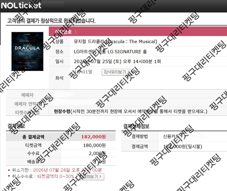 pingu_ticket's tweet photo. ❄️뮤지컬 드라큘라 성공내역❄️

✔️문의는 하단의 오픈채팅으로 남겨주세요!

📩 문의: https://t.co/ew9B5Z5vA7 https://t.co/SA3DLsxDio