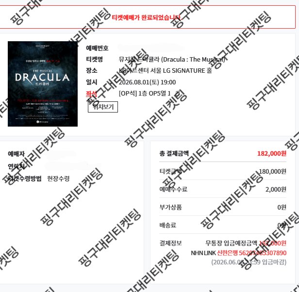 pingu_ticket's tweet photo. ❄️뮤지컬 드라큘라 성공내역❄️

✔️문의는 하단의 오픈채팅으로 남겨주세요!

📩 문의: https://t.co/ew9B5Z5vA7 https://t.co/SA3DLsxDio