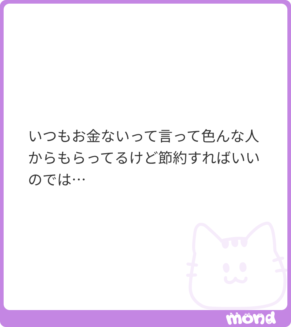 yami_mint's tweet photo. 極力節約してます……
あと後日利息付きで返すかイラスト渡してます
#mond_yami_mint https://t.co/f7BxZFDN6o