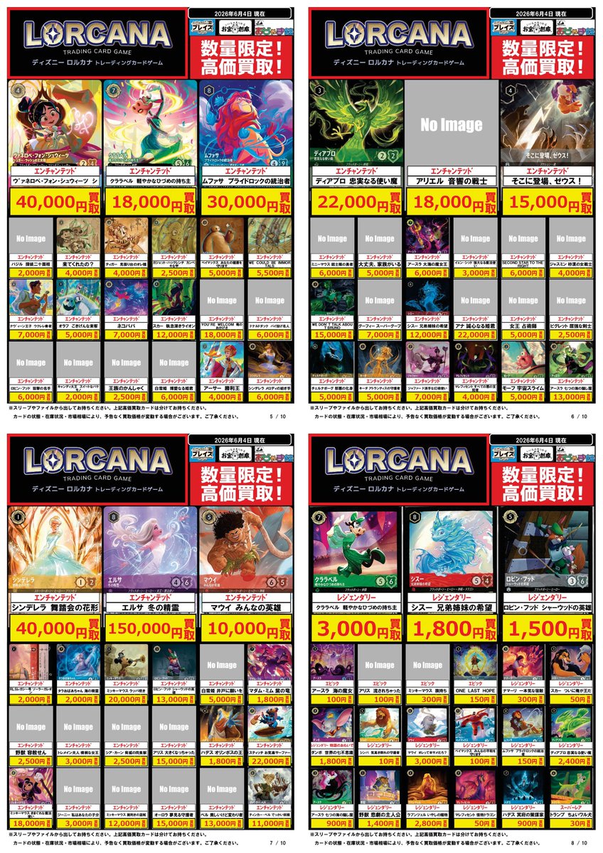 🟦プレイズ大阪日本橋本店🟦 🔥#ディズニーロルカナ 買取超強化中