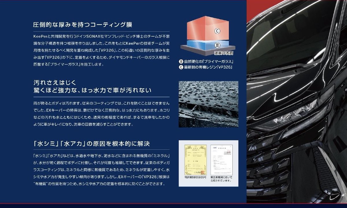 FS_Mobara's tweet photo. 【新車】三菱 デリカD:5

・EXキーパー

ご納車おめでとうございます！

EXキーパーはノーメンテナンスで3年持続。
2年または1年に1回のメンテナンスで5年持続。

ぶ厚い2層構造のガラスコーティングです！

ツヤ・塗装保護性能・汚れにくさ、どれをとっても優れており、新車時の綺麗さをしっかり守れます。

オーナー様、数ある施工店の中から当店をお選びいただき誠にありがとうございました！

またのご来店をお待ちしております🙇

🌟
【ダイヤⅡキーパー】【EXキーパー】等
まだまだご予約承れます。
　～花粉や黄砂の汚れ対策として、窓ガラスの撥水コーティングも人気があります！～
-
茂原市 以外にも千葉県 各地から多数のご依頼実績あり！
☎ 0475-47-4956 FIRSTSELECT茂原駅前店
　完全密閉コーティングブースのKeePer PROSHOP
🆕🎥 https://t.co/3UytRXfQsr

#FIRSTSELECT 
#ファーストセレクト 
#茂原市 #茂原 #純水洗車 #キーパーコーティング