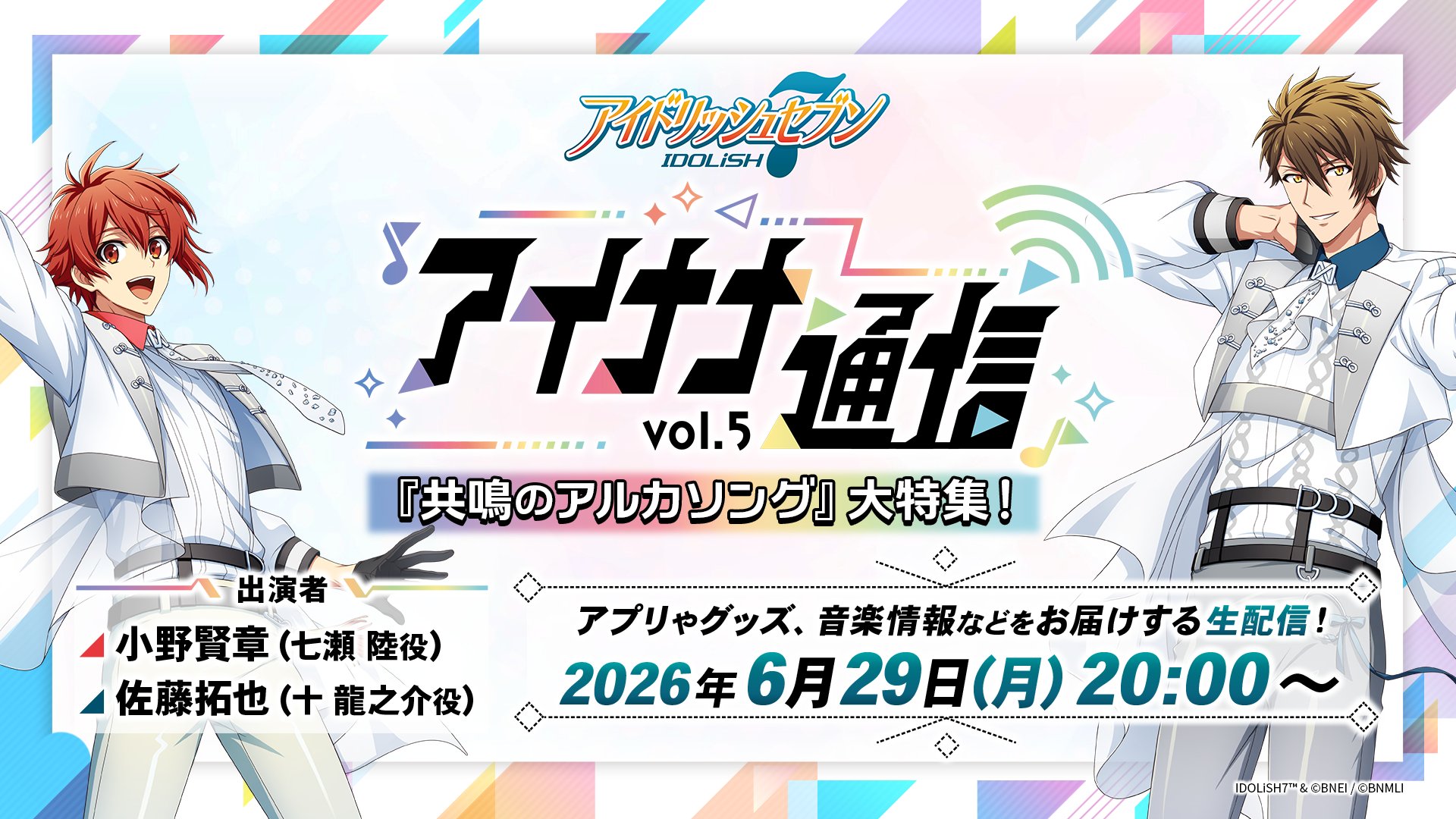 アイドリッシュセブン公式＠大神万理 on X: 