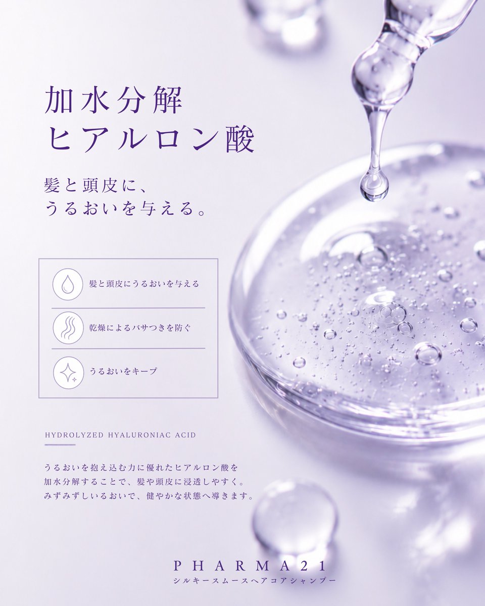 pharma21_jp's tweet photo. 絡まり髪を、なめらかな指通りへ。

加水分解シルク※配合。

髪1本1本をなめらかに整え、さらっとした指通りへ導きます。

※保湿成分

#PHARMA21 #シルキースムースヘアコアシャンプー #ヘアケア #ダメージケア #保湿ケア https://t.co/ev8NtOUwSg