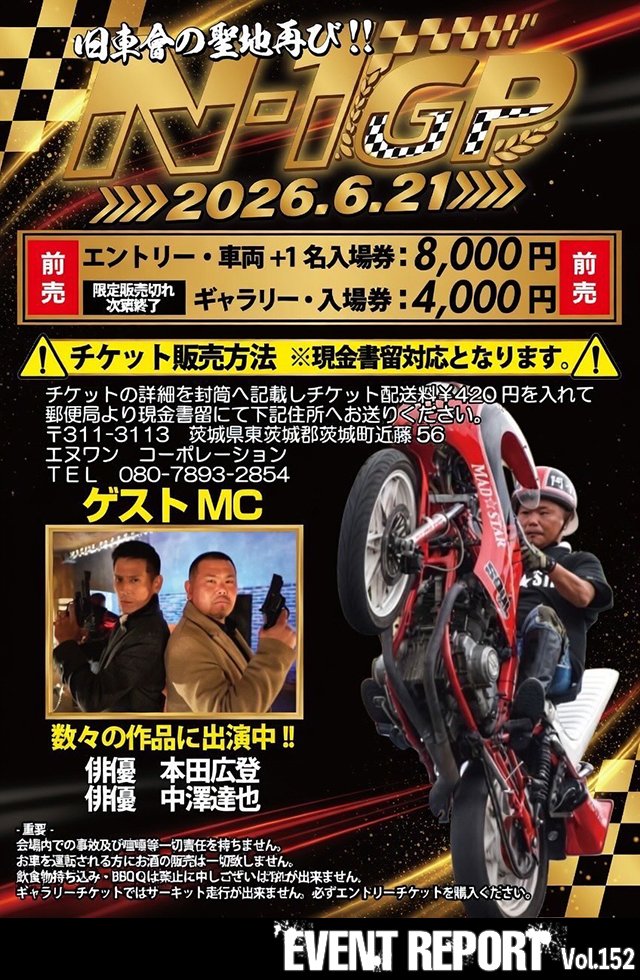 📢本日の更新は 「旧車會サーキット・イベント告知」‼️ 6/21（日