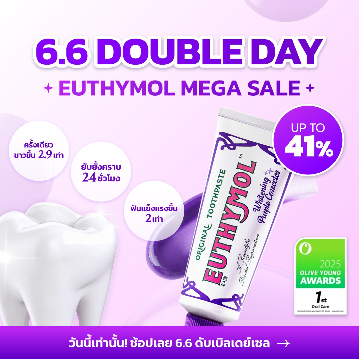 euthymol_th's tweet photo. 🎉ดีลพิเศษเฉพาะ 6.6 Double Day — ช่วงเวลาจำกัด!
🏆อันดับ 1 ใน Olive Young เกาหลี ยาสีฟันลักชัวรี่จากอังกฤษ!
✨ฟันขาวขึ้น 2.9 เท่า แค่แปรงครั้งเดียว
👉ช้อปเลยบน Shopee https://t.co/8K4CPHRbbj