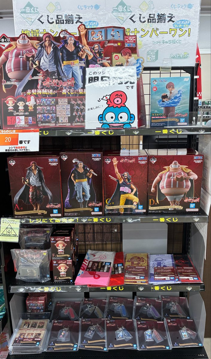 キャラくじ発売情報／ 【一番くじ ワンピース 赤髪海賊団】1回¥790