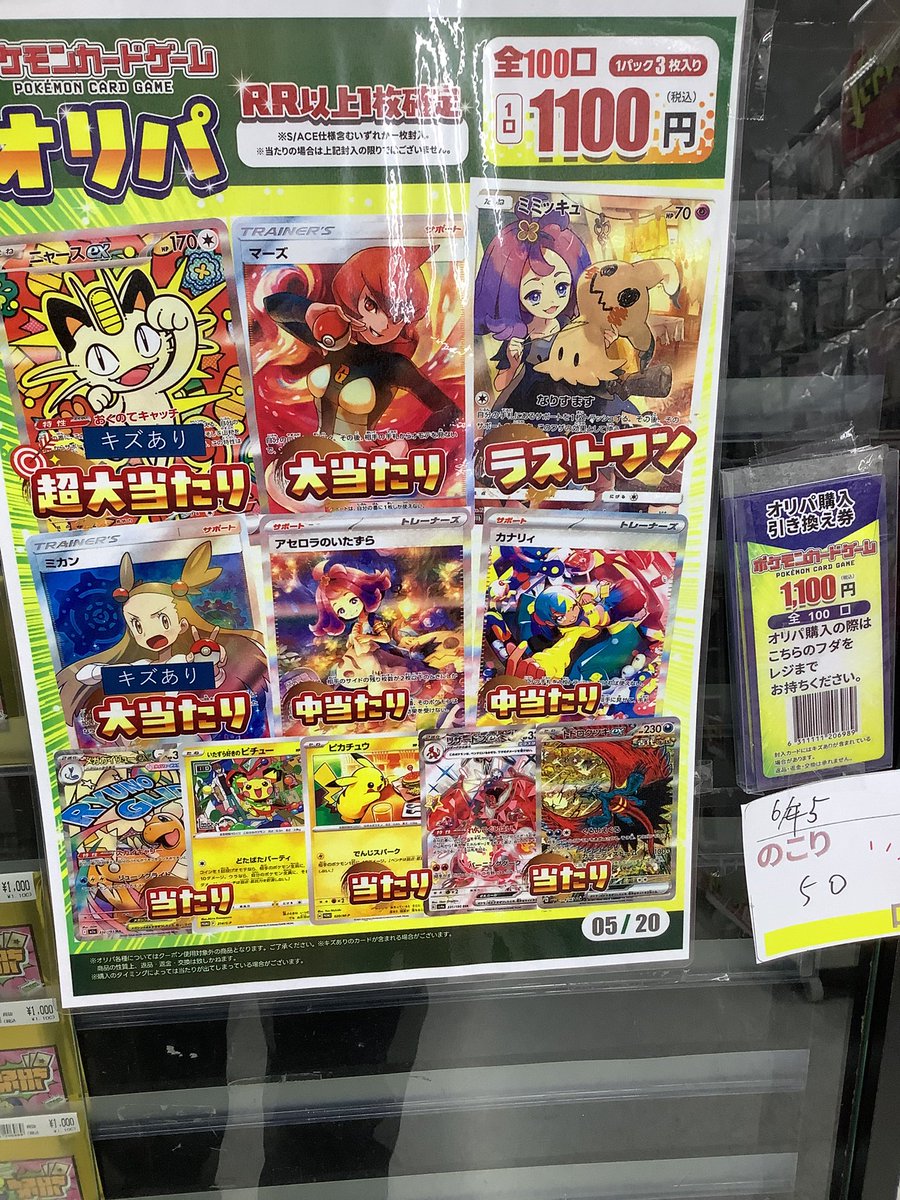 🎉ポケモンオリパ情報🎉 #ポケモン #オリパ #1100円 超大当たり