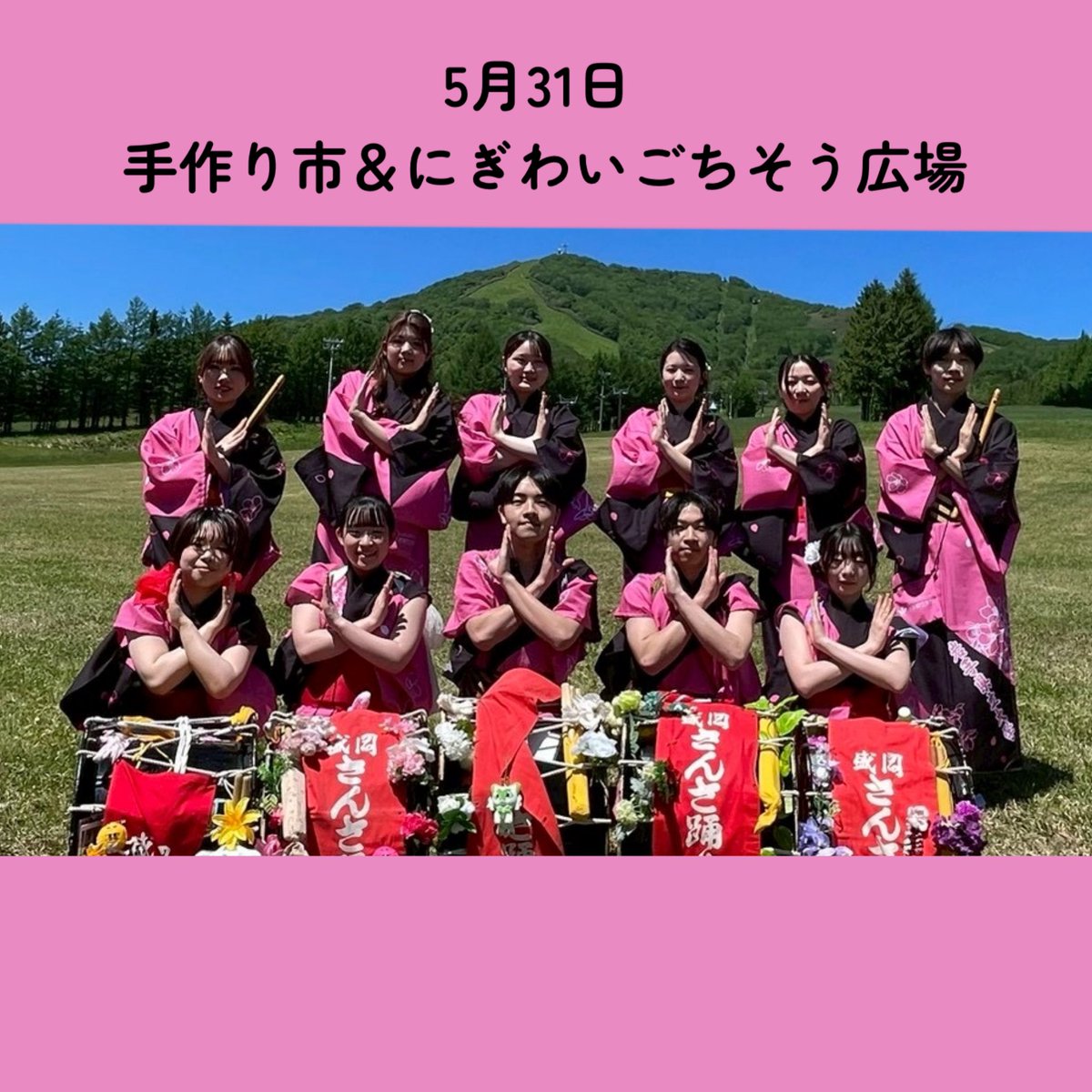 IpuSansa's tweet photo. 5月31日（日）は、奥中山高原で行われた「手づくり市&amp;にぎわいごちそう広場」にてさんさを披露させていただきました！
広大な草原の上で披露する演舞はとても気持ちよく、大勢の方々からあたたかい拍手をいただき、心地よく演舞をすることができました！
今後ともご声援をよろしくお願いいたします！ https://t.co/ttS11SP5Ah