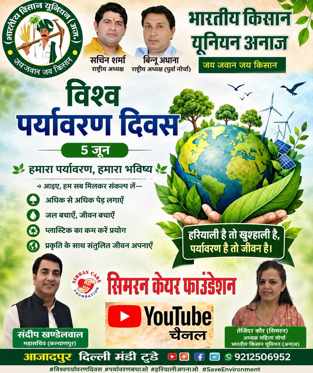sandeep_SCF's tweet photo. 🌳 एक पेड़ – हजारों खुशियां
💧 जल बचाएं – जीवन बचाएं
♻️ प्लास्टिक मुक्त भारत बनाएं
🌿 हरियाली बढ़ाएं – प्रदूषण भगाए

"हरियाली है तो खुशहाली है, पर्यावरण है तो जीवन है।"

#विश्वपर्यावरणदिवस #WorldEnvironmentDay #SaveEnvironment #PlantTrees #GoGreen #पर्यावरण_बचाओ #जल_संरक्षण https://t.co/9WxvVgKLgE