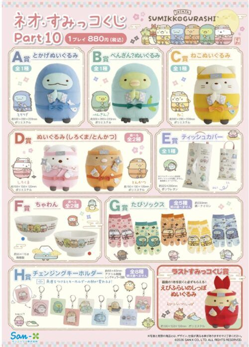 すみっコぐらし【ネオ・すみっコくじPart.11】が2026年7月17日(金)より