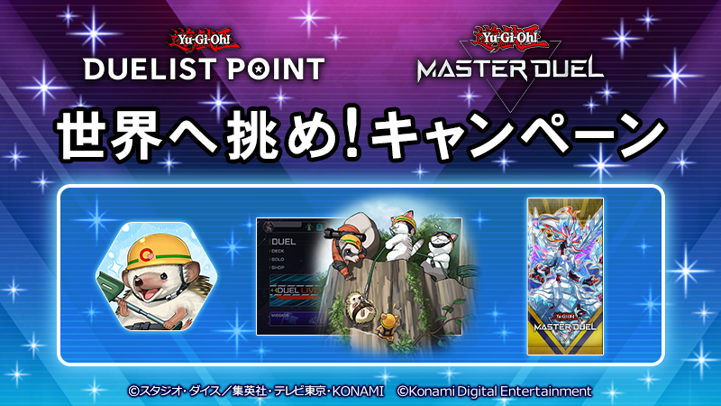 公式】 遊戯王 マスターデュエル (@YuGiOh_MD_INFO) / Posts / X