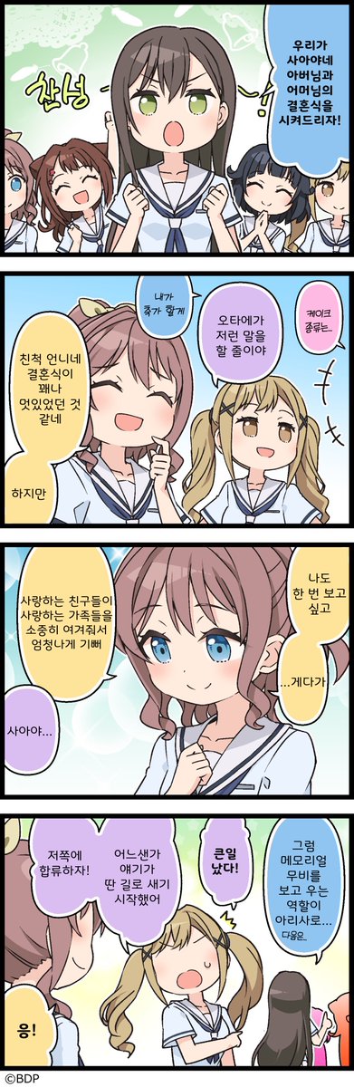 bandol_cartoon's tweet photo. 좀 더! 걸파 라이프 제 460화「해피 웨딩 계획!」
#バンドリ #ガルパ #뱅드림 https://t.co/AjS6YAVSDb