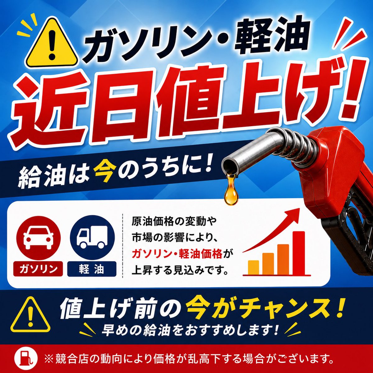 nakagawa_oil's tweet photo. こんにちは、中川石油です(*^▽^*)
値上がり速報！
6月8日以降に値上がりする可能性が出てきました！7日迄に満タン給油する事をオススメ致します。
[競合店対策イベント]
★スロット値引き祭り開催★
期間6月6日～7日迄
競合店に憎しみ込めて高設定！！( ´∀｀ )
さらに7日はドラペイＤＡＹ！
期間中5Ｌ以上の給油でスロットSTART！
もれなくガソリン・軽油が
１円～最大７円引きが当たります！
■１等■７円引き
■２等■５円引き
■３等■３円引き
■４等■２円引き
■５等■１円引き
会員価格＋クーポン［１円引き]適用後から値引きされますので
超お得な熱いこの期間に満タン給油してください！(^_-)-☆