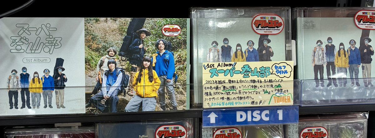 スーパー登山部】 一歩ずつ踏みしめてきたスーパー登山部の 「登頂記録 