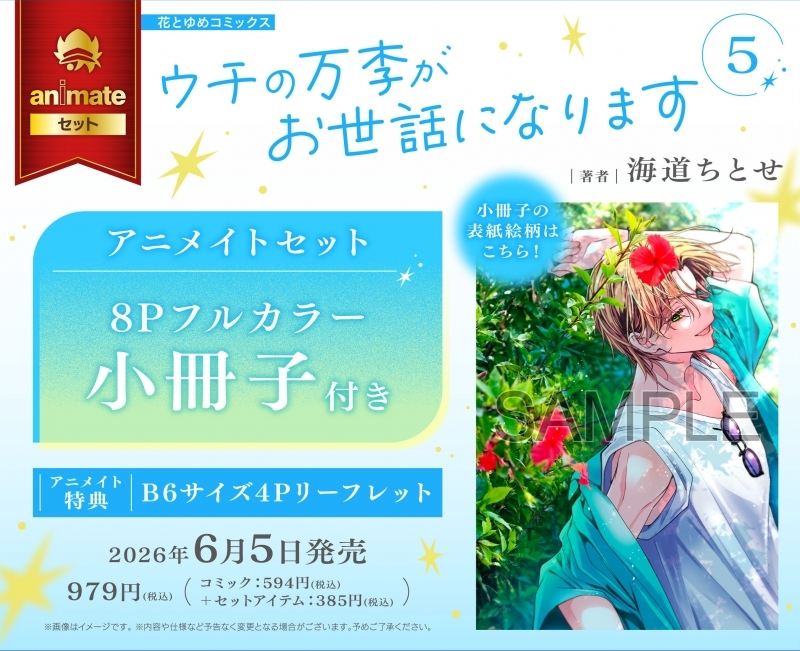 🧡書籍入荷情報🧡】 『＃ウチの万李がお世話になります(5)』本日入荷