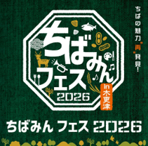 chi_bakun_chiba's tweet photo. みんな～6/14(日)に #ちばみんフェス2026in木更津 が開催されるよ～！
今年の会場はかずさアカデミアホールで、当日はチーバくんも会場に行くよ。
小島よしおさんとチーバくんのスペシャルステージもあるからぜひ遊びに来てね～♪ https://t.co/d0nxFk9wWP