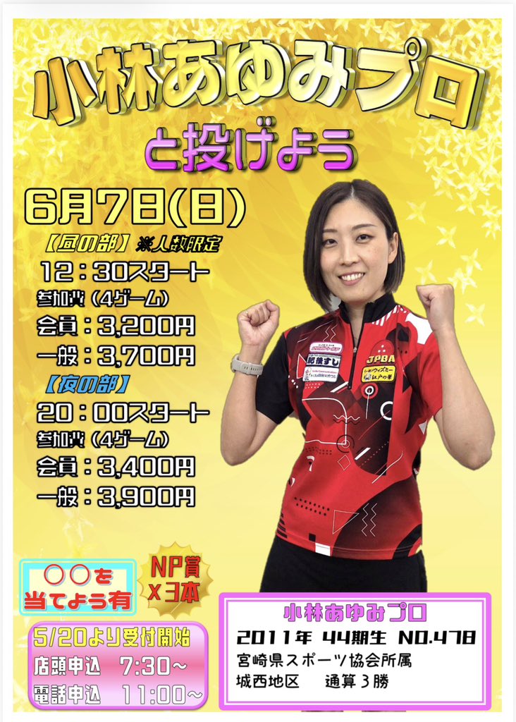 bowling_urawasp's tweet photo. 本日から3日間豪華なプロが来てくださります✨

枠の方はまだ空いておりますのでご参加のほどお待ちしております！

#浦和スプリングレーンズ
#プロチャレンジ https://t.co/nRSjUHOhaz