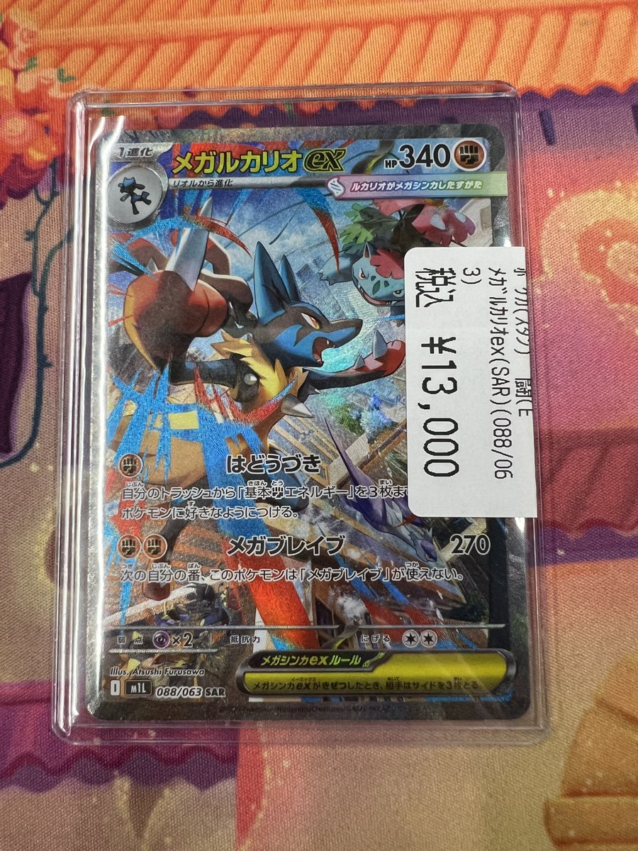 ポケカ 販売情報】 メガゲンガーex(SAR)(240/193) ￥8⃣2⃣0⃣0⃣0⃣