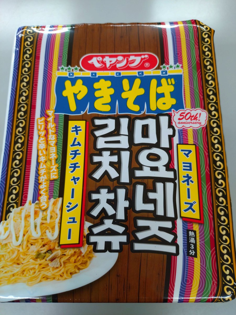 カップ麺おしつけたー！そしたら向こうも用意してくれてたようで