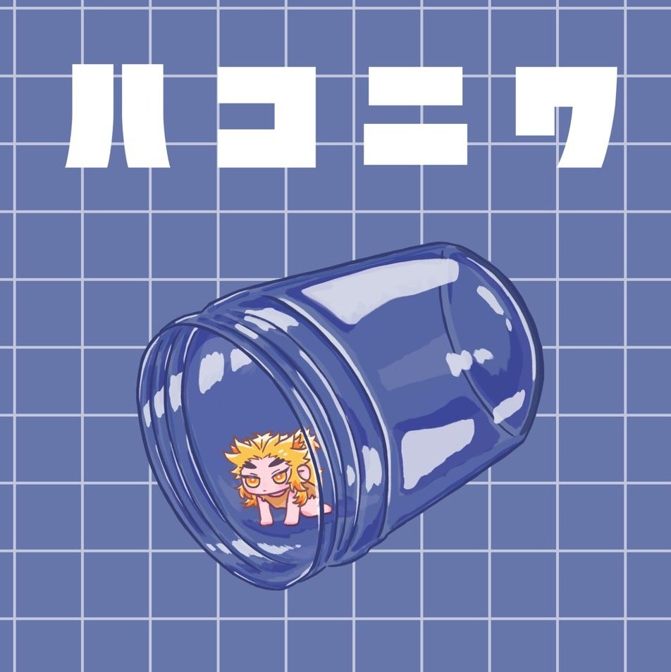 mogimogi0305's tweet photo. 7/5シマメラで頒布する猗窩煉新刊のサンプルです🌠
『ハコニワ』
A5正方形ほぼミニキャラ本/全年齢/本文18p/価格未定
⚠cp要素低めです ❄と🪷はお友だち
⬇ツリ一に部数アンケがあるのでご協力お願いします🌟 https://t.co/uFAkgIg74o