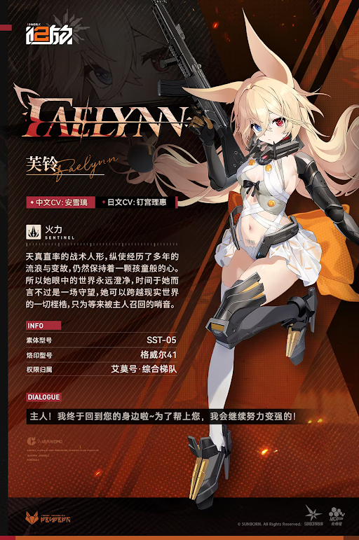 s__inc's tweet photo. 【安雪璃】
「ドールズフロントライン2：エクシリウム」
フェアリン 役（中国語）
キャラクターボイスを担当させていただきました。

#安雪璃
#ドールズフロントライン2 #ドルフロ2 https://t.co/isIj06Bt5v