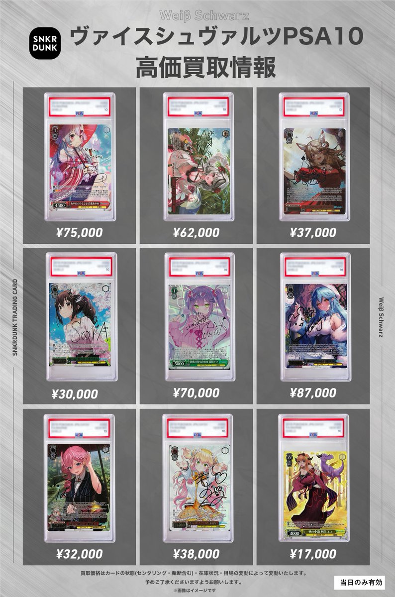 ✨#WS #PSA #ヴァイスシュヴァルツ サイン買取情報✨ 🔥枚数限定