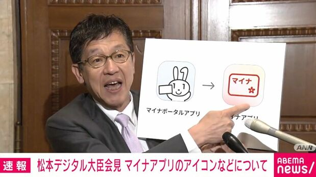 livedoornews's tweet photo. 【発表】マイナポータルアプリのアイコン変更へ マイナちゃんから変わる
https://t.co/4OGyDCyxPX

アイコンは現在のマイナちゃんから、マイナカードと同じようなデザインにする方針。しかし急な変更による困惑を避けるため、年内はマイナカードにマイナちゃんもあしらわれたものにするとした。 https://t.co/7Yp63tsYJo