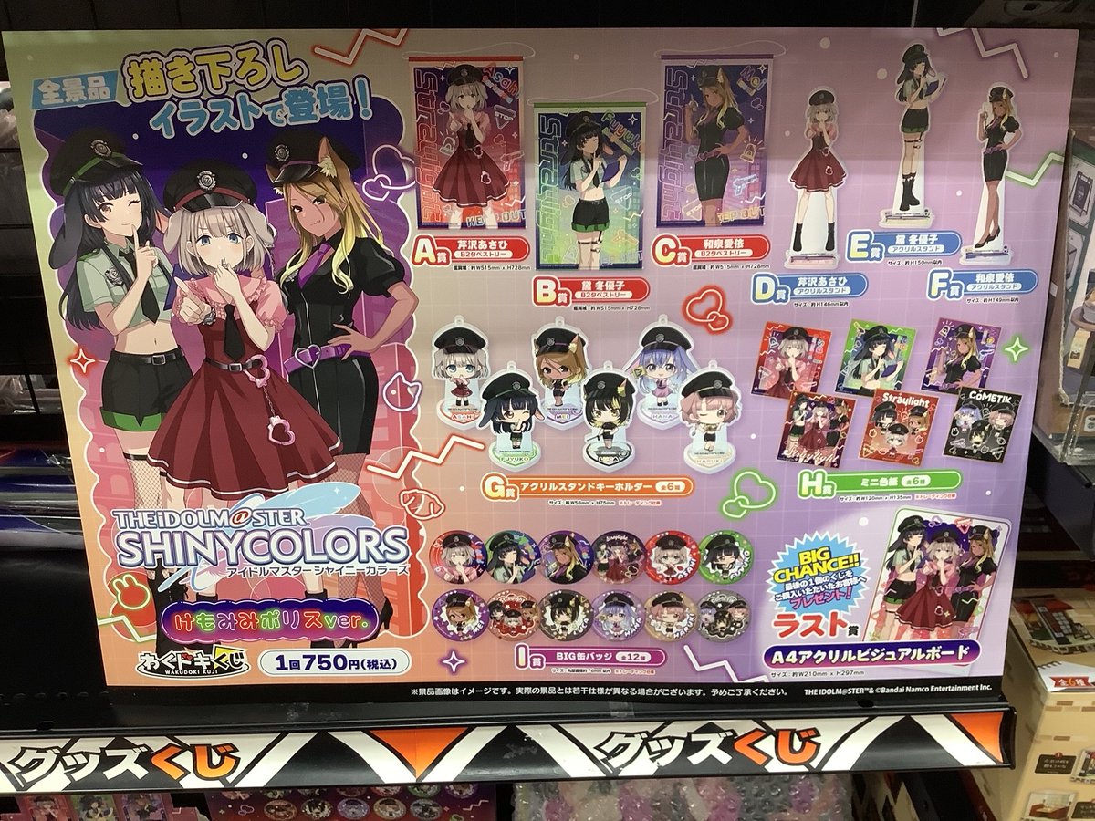 6月6日（土）～販売開始!! ＃わくドキくじ ＃アイドルマスター 