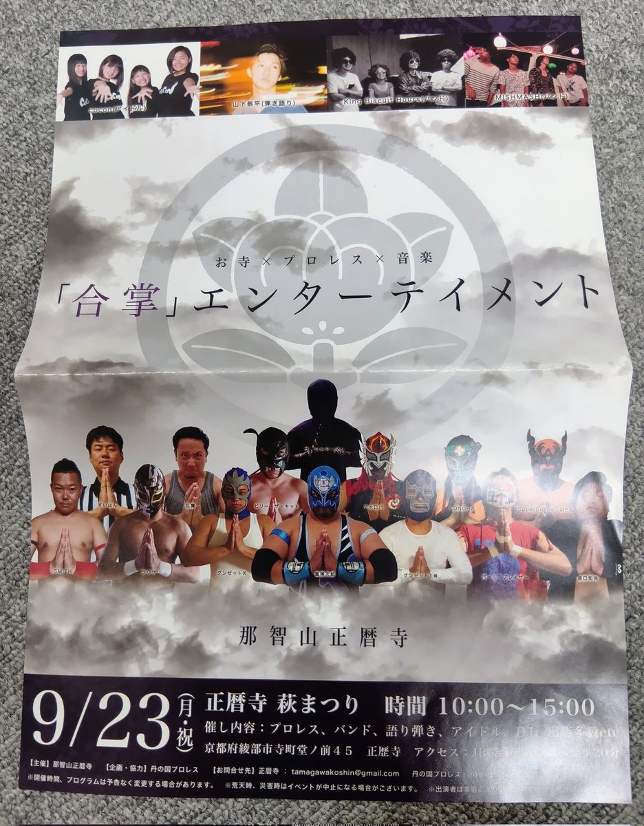 session423's tweet photo. ★かなり前に購入したプロレスのグッズを整理していたら丹の国プロレスのチラシの裏にこんな文字とイラストが⋯

弾次郎さん、器用だったよなぁ⋯💪

元気にしてるかな🌝

#丹の国プロレス
#嵐弾次郎 https://t.co/nkHxcD7tZ9