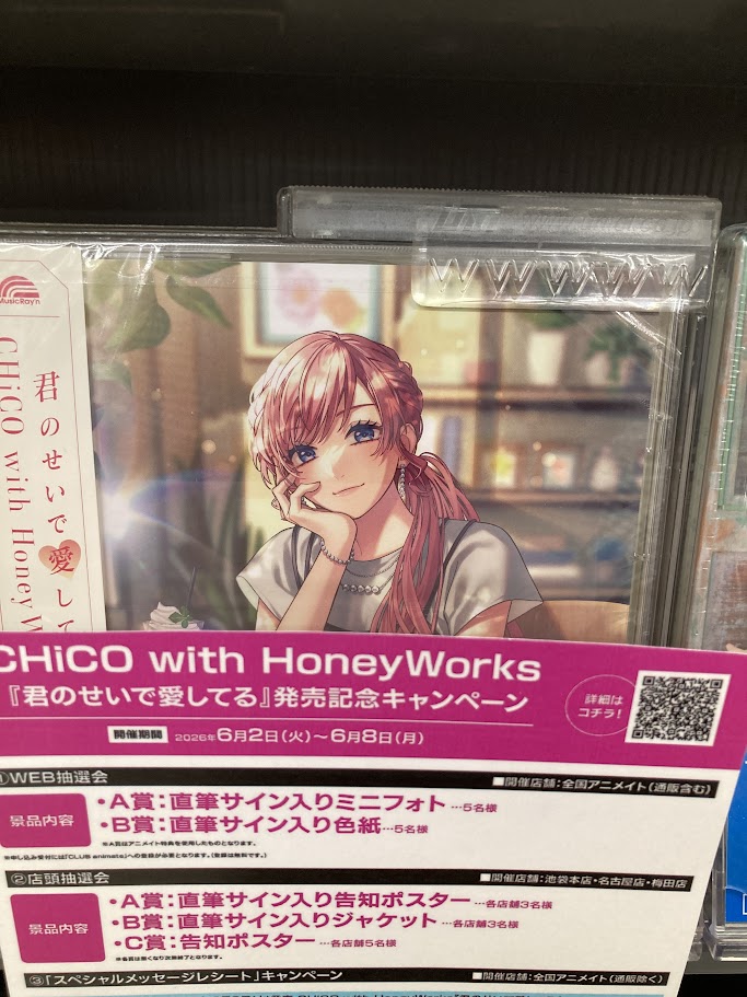 CHiCO with HoneyWorks 直筆サイン入りポスター CD販売情報】 愛してるゲームを終わらせたい OP 「君のせいで愛してる