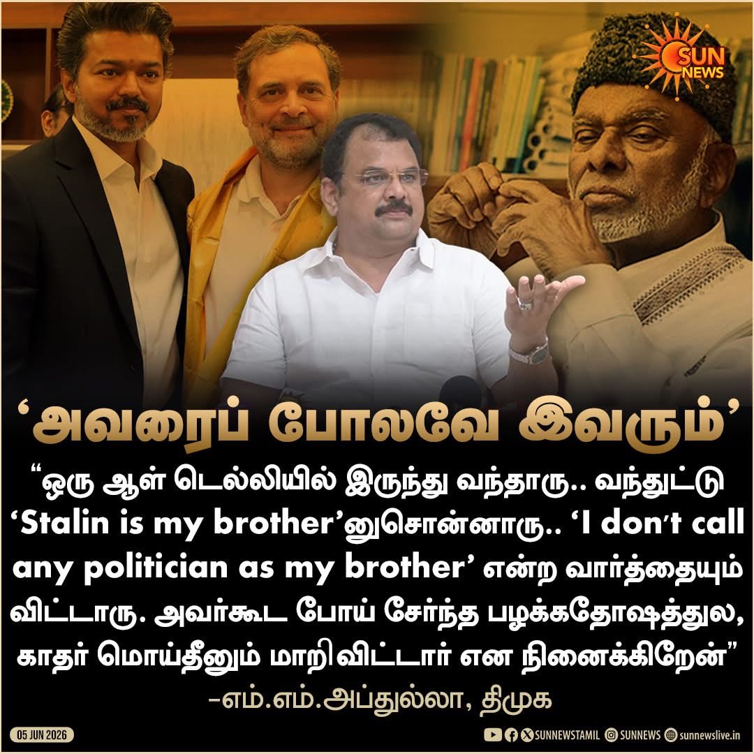garudanavin's tweet photo. “அவர்கூட சேர்ந்த பழக்கதோஷத்துல காதர் மொய்தீனும் மாறிவிட்டார்"

-எம்.எம்.அப்துல்லா, திமுக

#SunNews | #MMAbdullah | #RahulGandhi https://t.co/zb6BtuoZxc