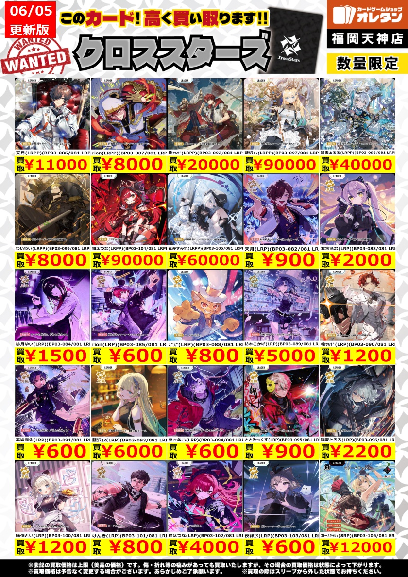 ｸﾛｽｽﾀｰｽﾞ 買取情報】 告知価格はｶｰﾄﾞの状態や在庫・市況に応じて変動し