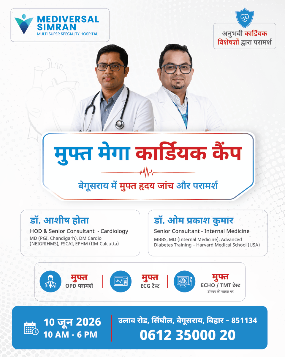 mediversalgroup's tweet photo. मेडिवर्सल सिमरन मल्टी सुपर स्पेशियलिटी हॉस्पिटल, बेगूसराय
लेकर आया है
❤️ 10 जून 2026 को फ्री हृदय जांच एवं परामर्श शिविर ❤️

क्या आपको या आपके परिवार में किसी को
सीने में दर्द, सांस फूलना, घबराहट, हाई बीपी, डायबिटीज
या दिल से जुड़ी कोई समस्या है?

अब बेहतर हृदय परामर्श के लिए बड़े शहर जाने की ज़रूरत नहीं।

इस विशेष शिविर में आपको मिलेगा:
✔️ मुफ्त OPD परामर्श
✔️ मुफ्त ECG टेस्ट
✔️ डॉक्टर की सलाह पर मुफ्त ECHO एवं TMT टेस्ट

अनुभवी कार्डियक विशेषज्ञों द्वारा परामर्श के साथ
इंटरनल मेडिसिन, डायबिटीज, ऑर्थोपेडिक्स
और जनरल सर्जरी के विशेषज्ञ भी उपलब्ध रहेंगे।

तो देर न करें।
अपने और अपने परिवार के दिल की सेहत के लिए
आज ही अपॉइंटमेंट बुक करें।

📍 पता:
मेडिवर्सल सिमरन मल्टी सुपर स्पेशियलिटी हॉस्पिटल
उलाव रोड, सिंघौल, बेगूसराय, बिहार

📞 अपॉइंटमेंट के लिए अभी कॉल करें:
0612 3500020

#HeartCareCamp #FreeHeartCheckup #MediversalSimranHospital #Begusarai #HealthyHeartHealthyLife
