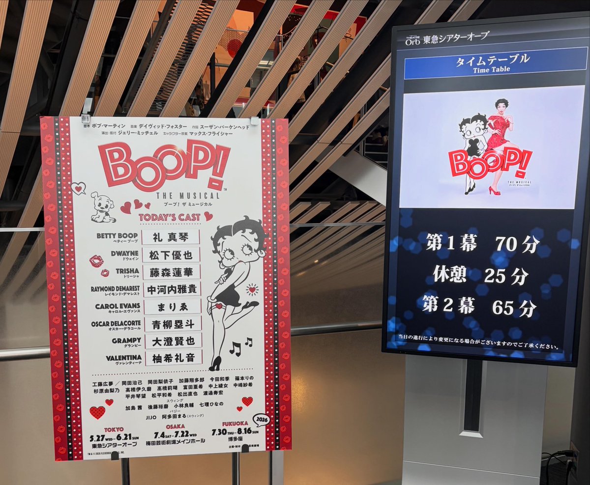 pipipiMeg's tweet photo. ミュージカルBOOP! 💋＠東急シアターオーブ観劇

主演の礼真琴さん。素晴らしくて、すんばらしくて、ハッピーなお話にのに、
色々な圧倒に後半は勝手に涙でてました🥹
ダンスも楽曲もストーリーも楽しくて、もう一度見たすぎるのでおかわりチャンスを探しながら昨日からスケジュールと睨めっこ。
1人で行ったのでこの感動を誰とも共有できず１日経ってもまだ心がドキドキ蝶々🦋が飛んでます。
#ブープザミュージカル